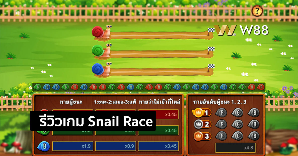 รีวิวเกม Snail Race จากค่าย GPI